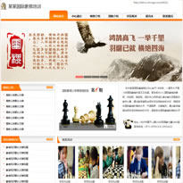 象棋培训网站模板