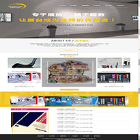 展览服务网站模板