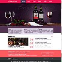 紅酒酒品銷售網站模板